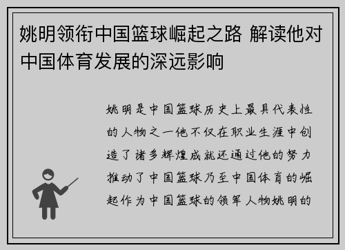 姚明领衔中国篮球崛起之路 解读他对中国体育发展的深远影响