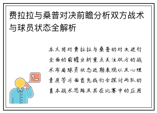 费拉拉与桑普对决前瞻分析双方战术与球员状态全解析