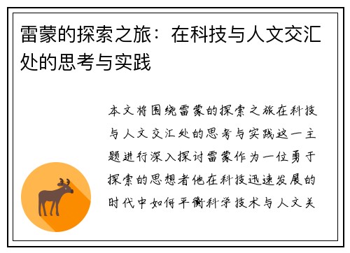 雷蒙的探索之旅：在科技与人文交汇处的思考与实践