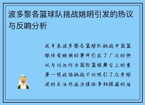 波多黎各篮球队挑战姚明引发的热议与反响分析