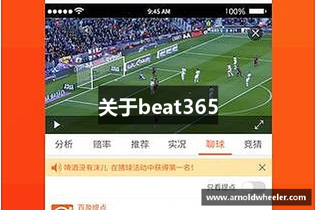 关于beat365
